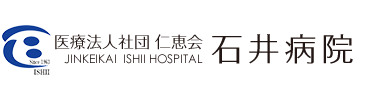 石井病院