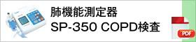 x@ SP-350 COPD